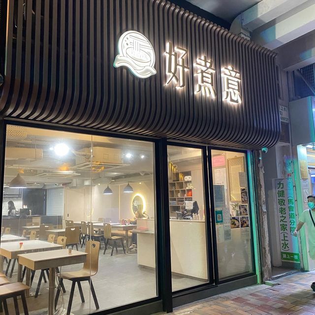 🍴必食招牌藥膳醉雞湯麵🍜