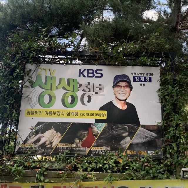[🇰🇷, 진주] 뷰 좋고 맛 좋은 삼계탕 맛집, 석원 🍃 