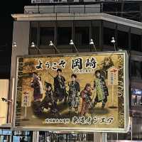 東岡崎市
