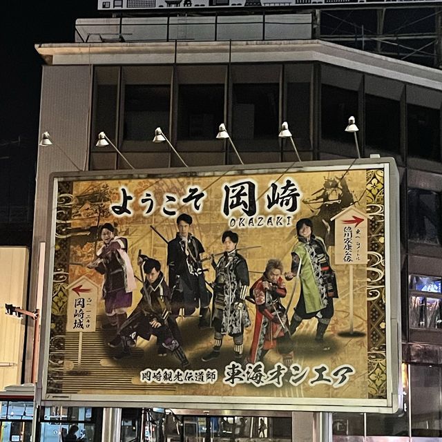 東岡崎市