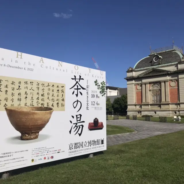 【京都】特別展中‼️京都といえばお茶でしょ