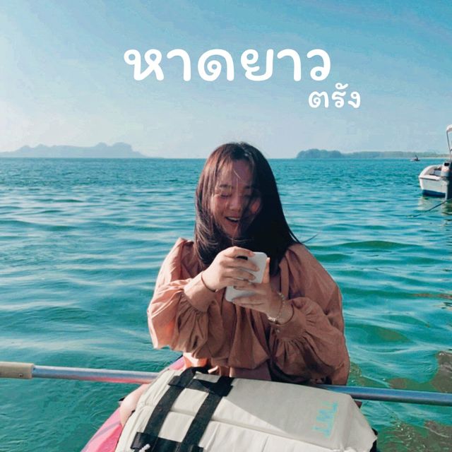 หาดยาว ตรังงงงงงง