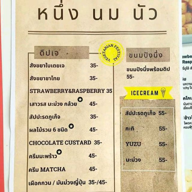 หนึ่ง นม นัว 🥛🍞