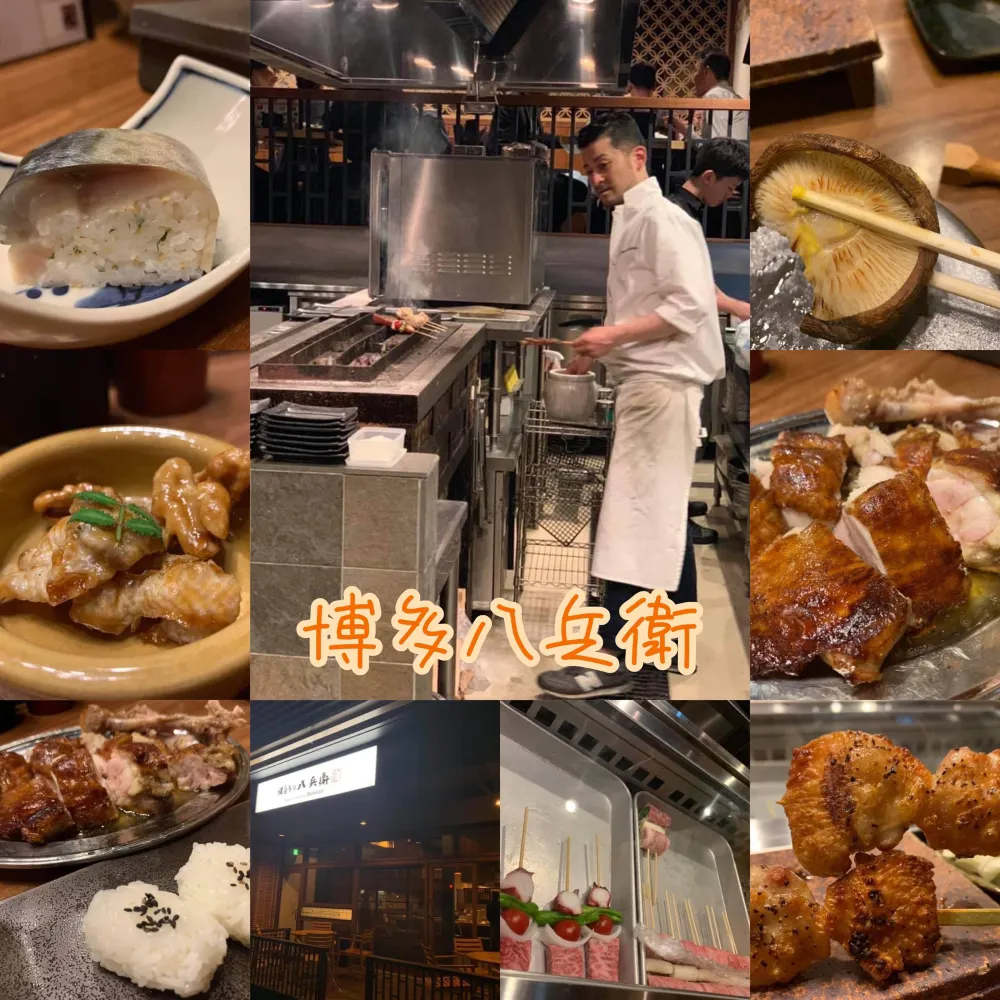 博多人氣串燒八兵衛🫶🏻🫶🏻冬天超溫暖美食