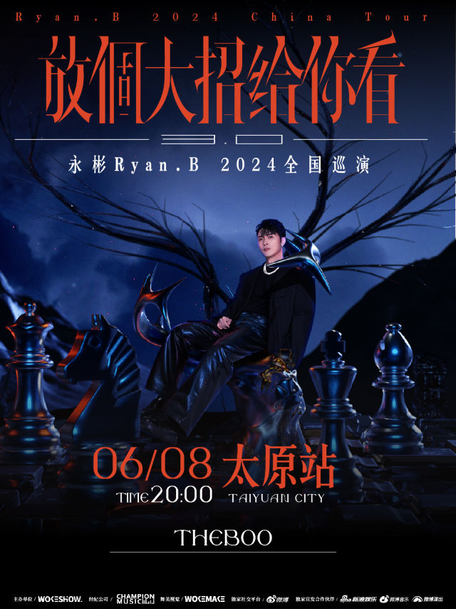 永彬Ryan.B「放個大招給你看3.0」2024全國巡演-太原站｜演唱會 | 太原The Boo Livehouse