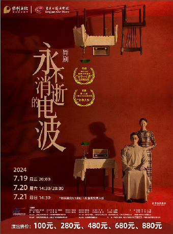 7月19-21日舞劇《永不消逝的電波》｜話劇歌劇 | 東莞玉蘭大劇院