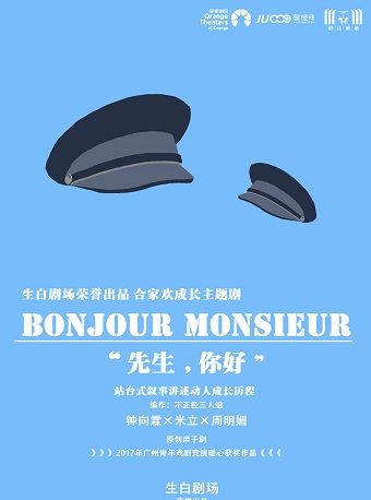 【閤家歡劇場】家庭成長主題劇《先生，你好》｜兒童親子 | 婦兒劇場