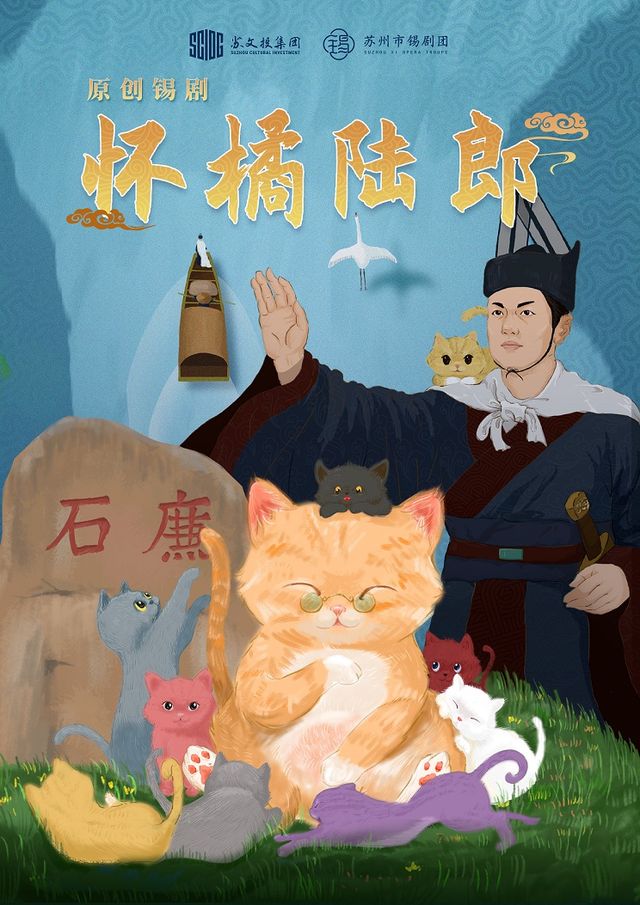 第六屆江南文化藝術▪國際旅遊節—錫劇《懷橘陸郎》｜曲苑雜壇 | 蘇州戲曲傳承中心劇場