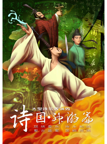 【暑假特別推介】大型親子互動經典古詩詞情景舞台劇《詩國：神遊篇》｜兒童親子 | 廣東省友誼劇院
