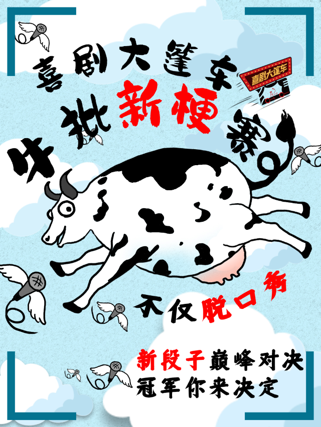 喜劇大篷車｜脱口秀新梗賽，9位演員同台競技，由你投票！@喜劇大篷車新迎劇場｜曲苑雜壇 | 喜劇大篷車(新迎劇場)