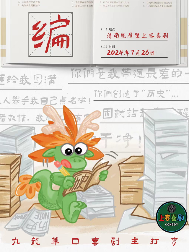 寬厚裏 | 【編】九龍單口喜劇主打秀@上客喜劇小劇場（肯德基對面7-11二樓）｜曲苑雜壇 | 上客喜劇小劇場