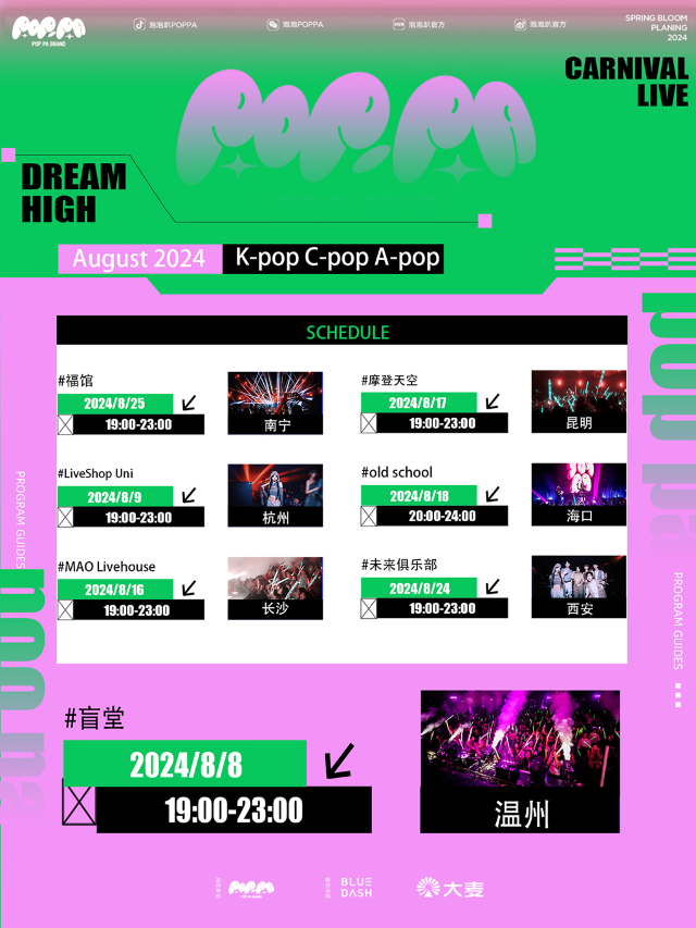 POPpa室內暢飲嘉年華【温州站】KPOP.CPOP.APOP｜演唱會 | 盲堂