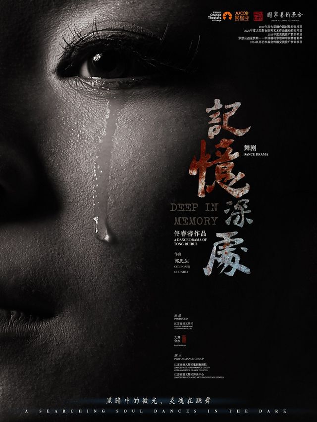 民族舞劇《記憶深處》｜話劇歌劇 | 舟山普陀大劇院-大劇場