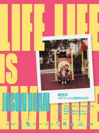 陳柏宇 LIFE IS LIVE演唱會2025｜演唱會 | 香港會議展覽中心展覽廳 5BC