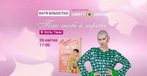 Зустріч із Катею Бльосткою в Остіні, Техас | Parmer Village Clubhouse