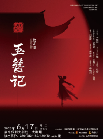 現代芭蕾《玉簪記》｜舞蹈芭蕾 | 啓東保利大劇院-南通市