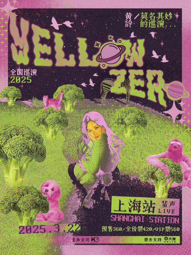2025黃齡「莫名其妙」巡演-上海站｜演唱會 | 蜚聲上海PHASE LIVE HOUSE SHANGHAI