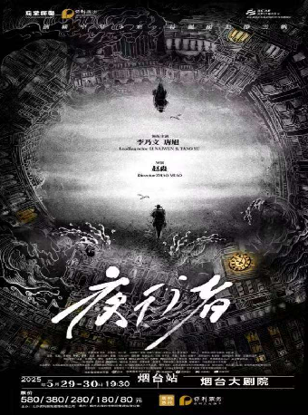 李乃文、唐旭領銜主演大型諜戰舞台劇《夜行者》【院線演出】｜話劇歌劇 | 煙台大劇院