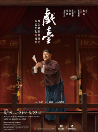 大道文化出品 陳佩斯主演話劇《戱台》(主辦）｜話劇歌劇 | 蘇州文化藝術中心-大劇院