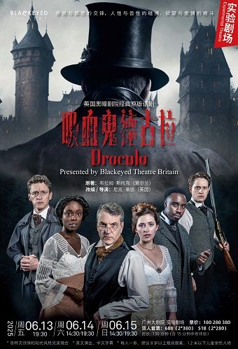 英國黑瞳劇院經典原版話劇《吸血鬼德古拉》｜話劇歌劇 | 廣州大劇院實驗劇場
