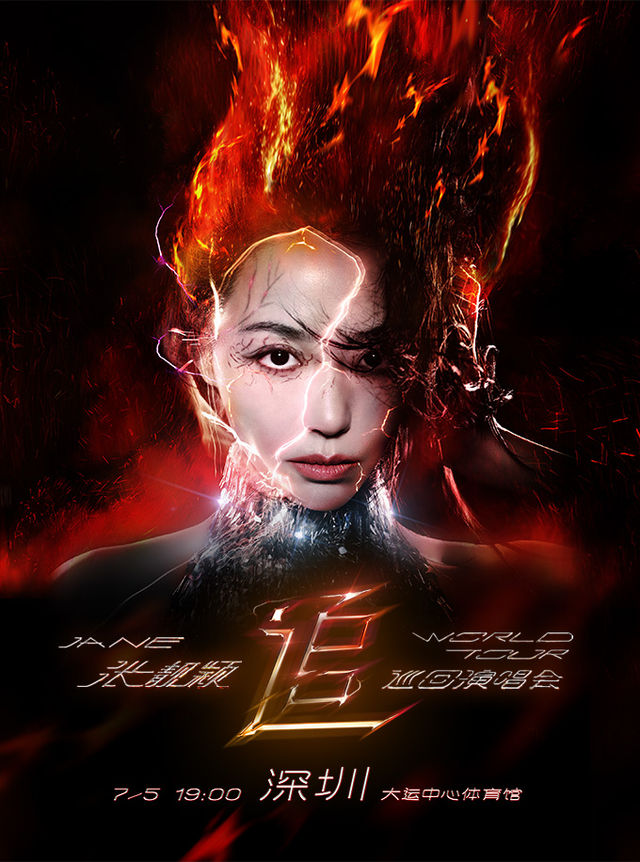 “追”張靚穎巡迴演唱會-深圳站｜演唱會 | 深圳大運中心體育館