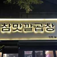 [송도 맛집추천]🔥곱창러버들 다 모여라🔥