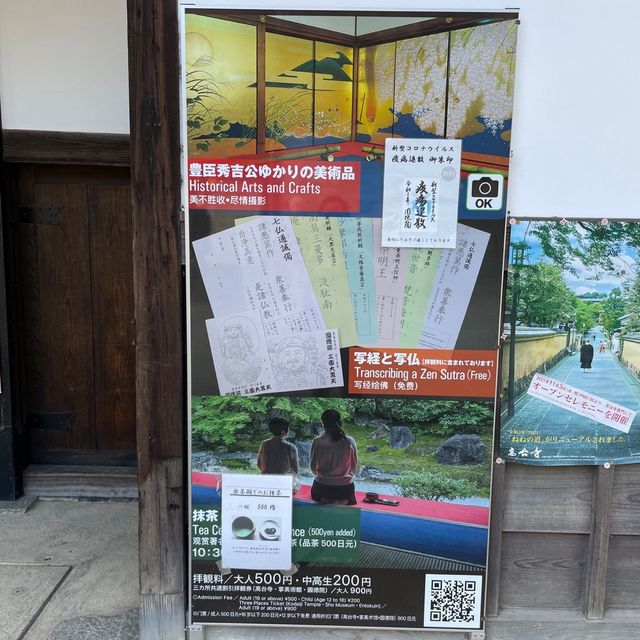 【京都】圓徳院｜北政所ねね ゆかりのお寺
