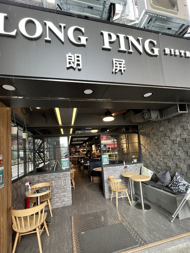 元朗性價比高西餐廳