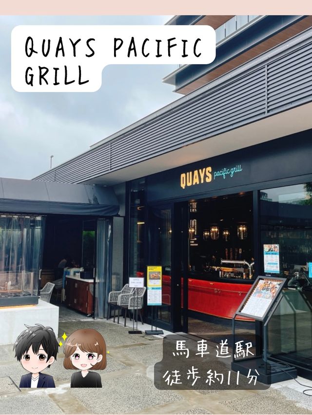 絶対外さない横浜エリアのデートカフェ5選第1位【QUAYS PACIFIC GRILL】