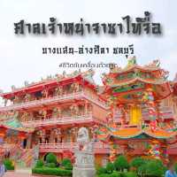🧧🧧 ไหว้หน่าจา พาโชคดี 🧧🧧