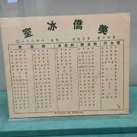 經典再現「冰室」專題展覽