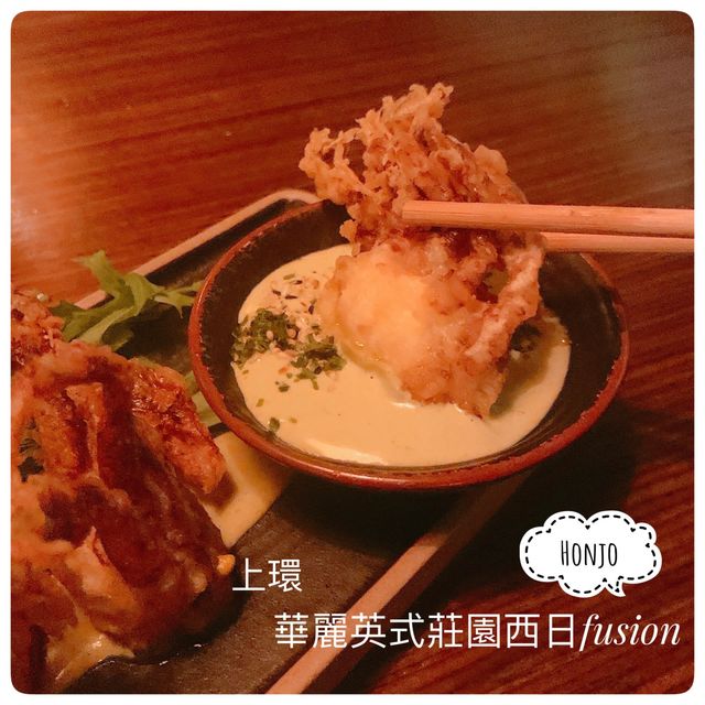 華麗英式莊園風🪞上環隱世西日fusion菜🍽