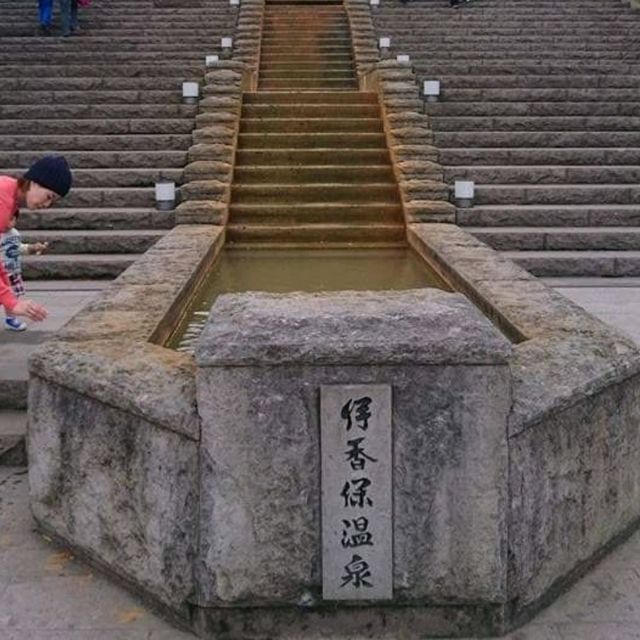 行下伊香保365石階,保你365日每日旺