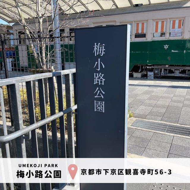 【無料】梅小路公園 市電広場🚃