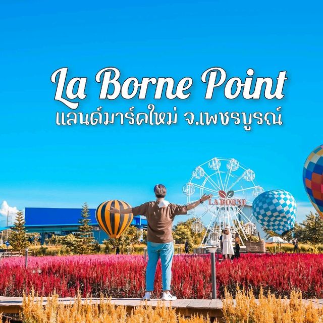 La Borne Point แลนด์มาร์คใหม่ เพชรบูรณ์