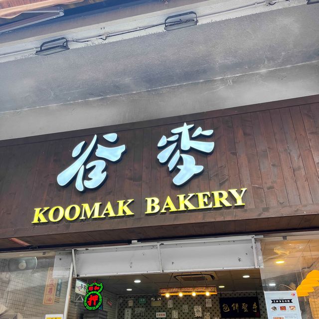 【聯和墟的麵包店】