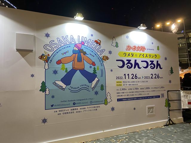 うめきた広場の期間限定アイスリンク。