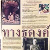 วัดหนองป่าพง