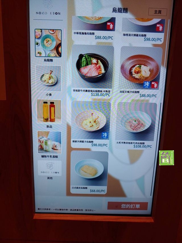 新派日式一人前烏龍麵店