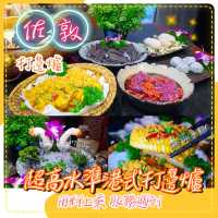 佐敦高質打邊爐
