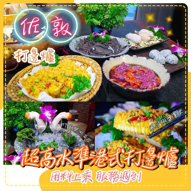佐敦高質打邊爐