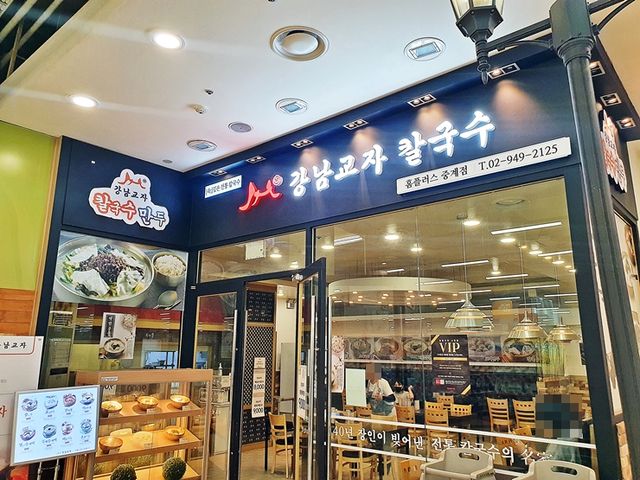 노원구 칼국수 맛집. 강남교자