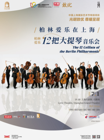 “柏林愛樂在上海”12把大提琴音樂會（070124）｜音樂會 | 上海大劇院-大劇場