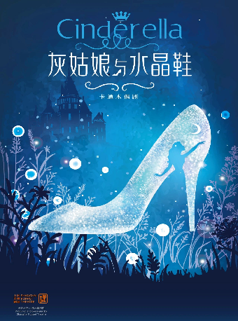 八喜·打開藝術之門—2024暑期藝術節：“海派木偶非遺藝術”大型人偶劇《灰姑娘與水晶鞋》武漢站｜兒童親子 | 武漢琴台大劇院