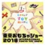 2024年東京國際玩具展 | Tokyo Big Sight