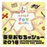 2024年東京國際玩具展 | Tokyo Big Sight