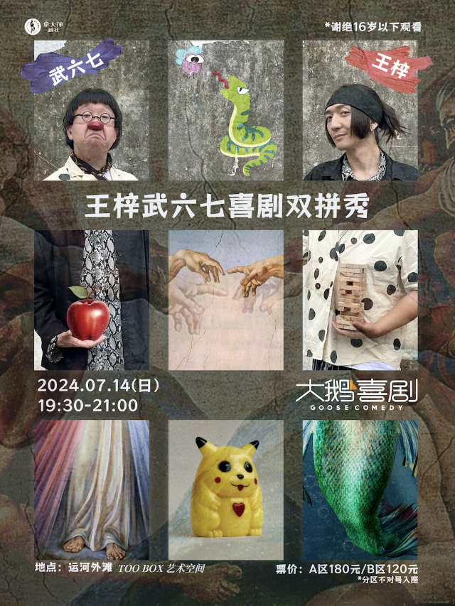 [大咖返場] 一年一度喜劇大賽演員｜王梓武六七喜劇雙拼秀｜全類型喜劇演出｜話劇歌劇 | TOO BOX 藝術空間