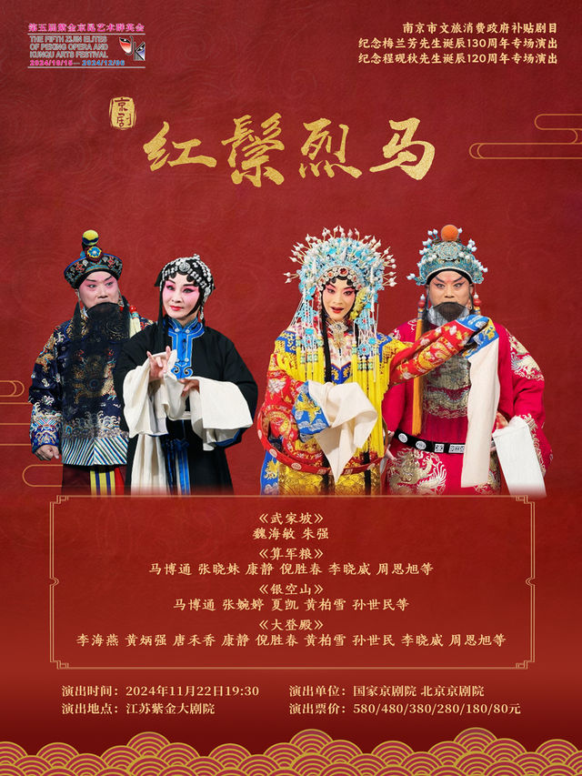 京劇《紅鬃烈馬》 第五屆紫金京昆藝術羣英會｜曲苑雜壇 | 江蘇紫金大劇院