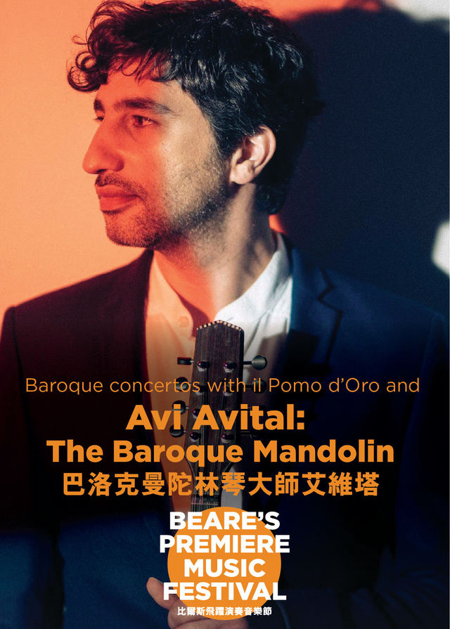 巴洛克曼陀林琴大師艾維塔 － 比爾斯飛躍演奏音樂節2025 | 香港大會堂音樂廳