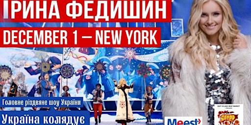 Ірини Федишин -December 1, New York | 140 2nd Ave